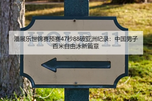 pan-zhan-le-shi-jin-sai-yu-sai-miao-po-ya-zhou-ji-lu-zhong-guo-nan-zi-bai-mi-zi-you-yong-xin-pian-zhang-2-473.jpg